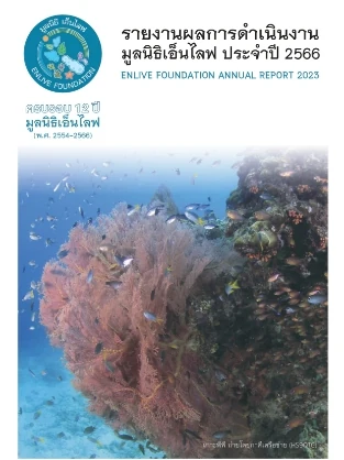 annual report 2566