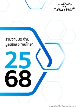 annual report 2568