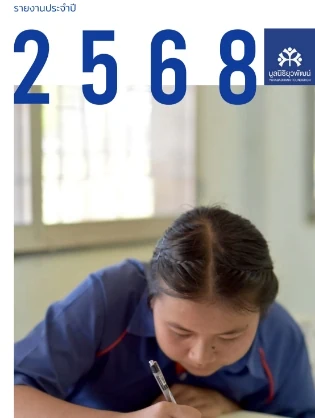 annual report 2568